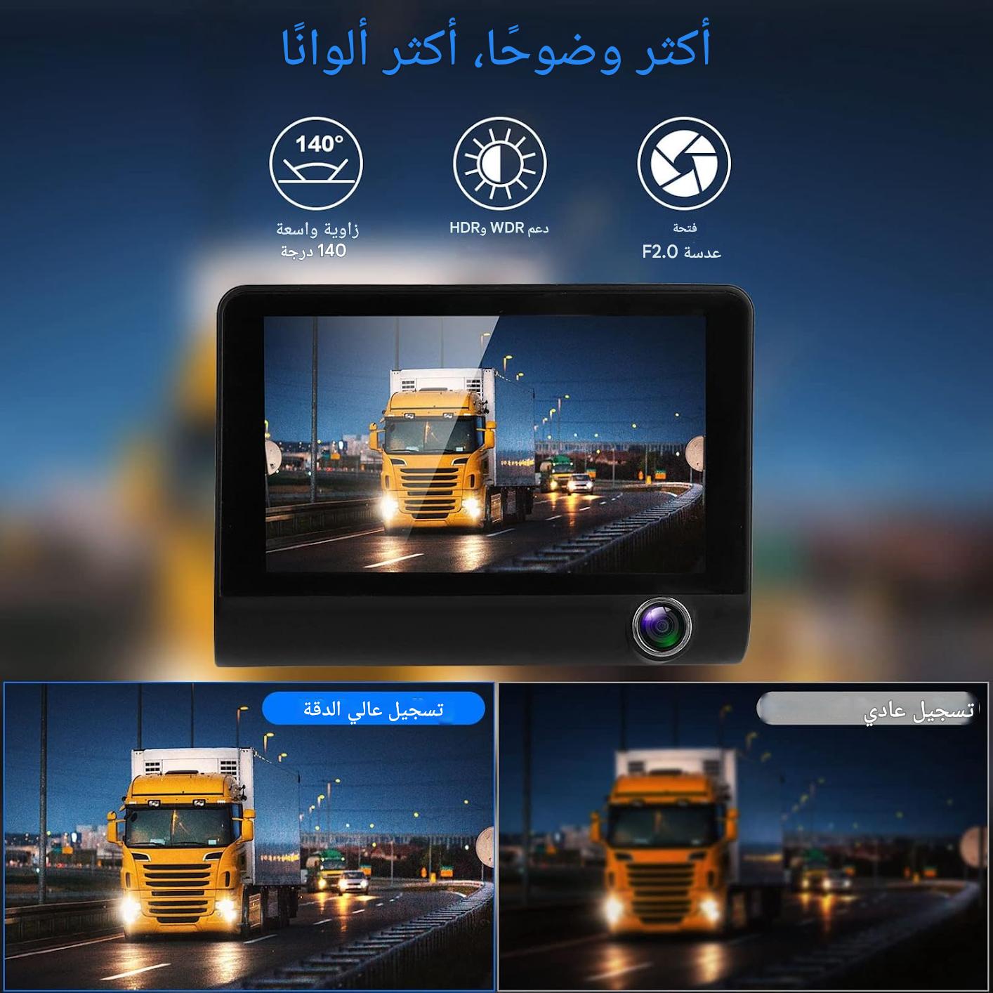 كاميرا مراقبة السيارة الذكية