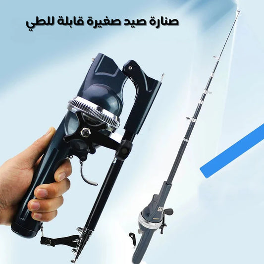 صنارة صيد صغيرة قابلة للطي